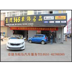 合肥市汽車(chē)裝潢外飾用品 一站式批發(fā)、供應(yīng)與廠家指南